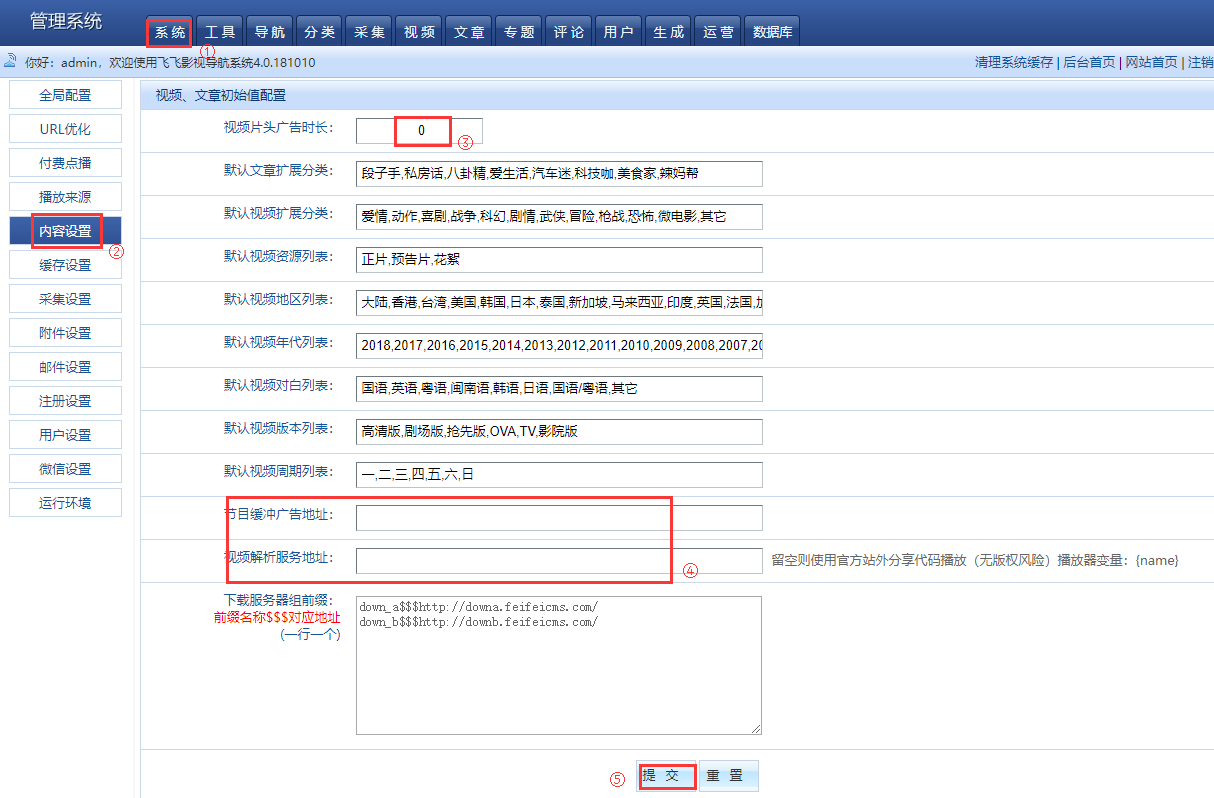 网站配置 → 视频、文章